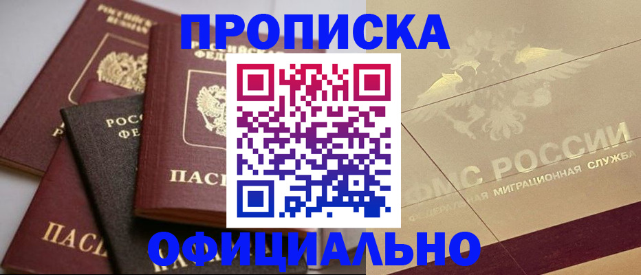 временная регистрация для всех в Шумихе