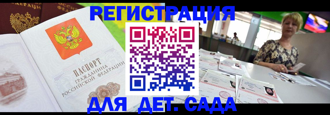 прописка ребенка в Шумихе