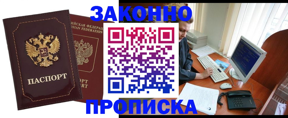 временная регистрация в Шумихе