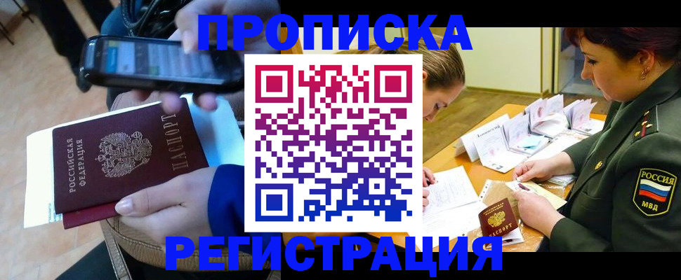 прописка для военкомата в Шумихе