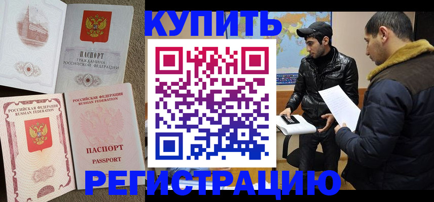 временная регистрация надежно в Шумихе