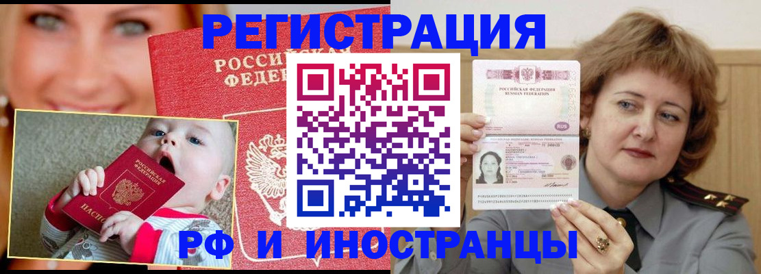 временная регистрация в Шумихе